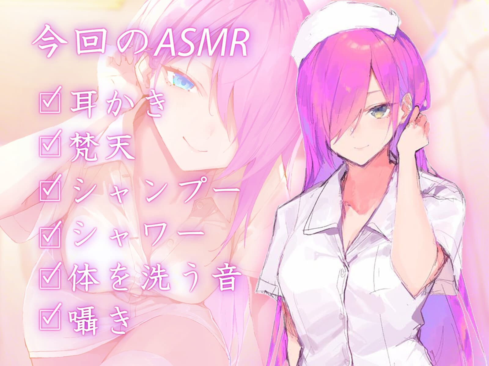 【耳かき/梵天/シャンプー】ドSナースと診療中【ASMR】 サンプル画像 4
