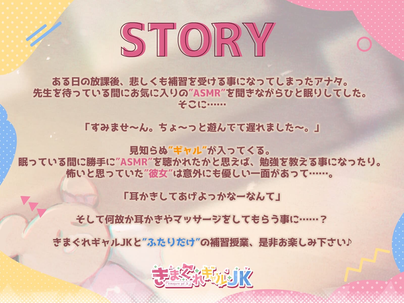 【耳かき/マッサージ/囁き】きまぐれギャルJK【cv.立花日菜】 サンプル画像 1