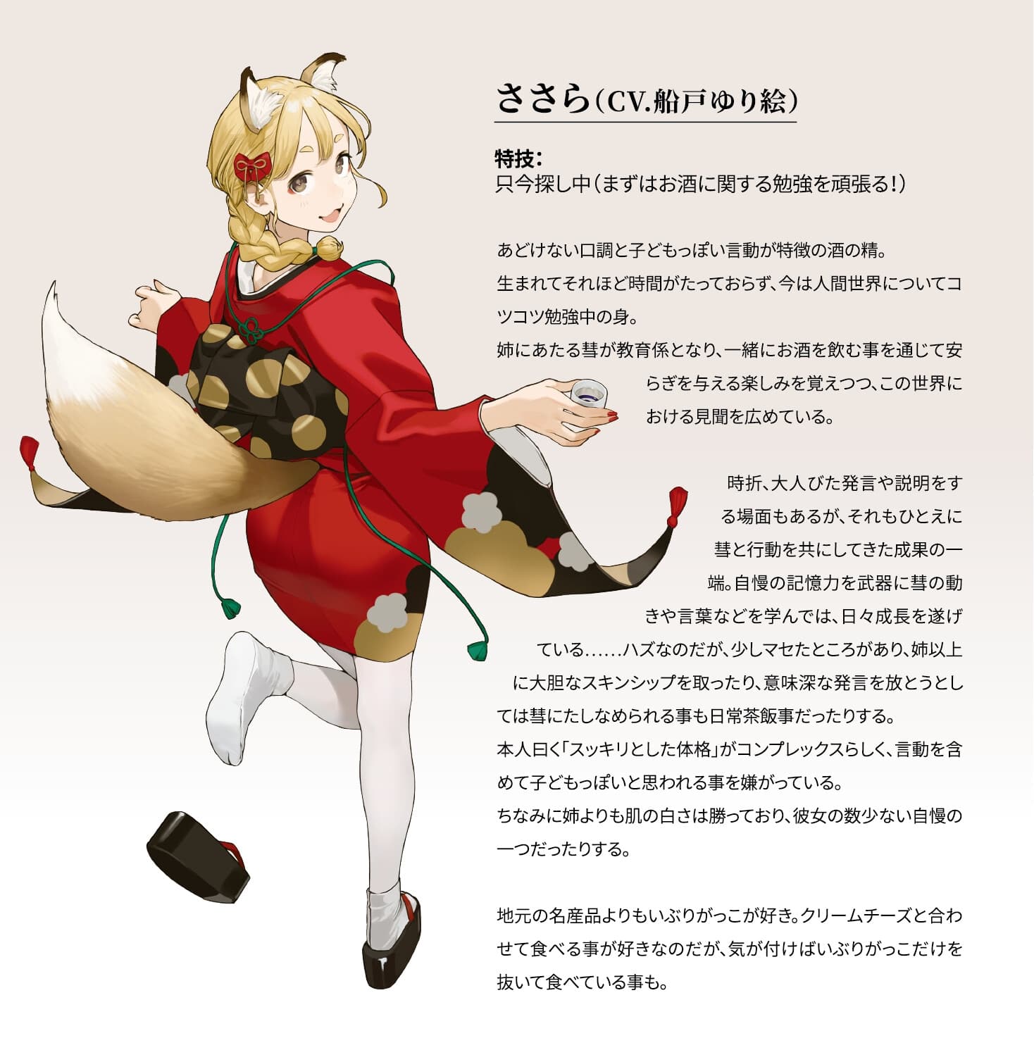 【日本酒ASMR】日本酒のおとも - キツネ姉妹とほんわか宅飲み -【CV.前田佳織里/CV.船戸ゆり絵】 サンプル画像 4