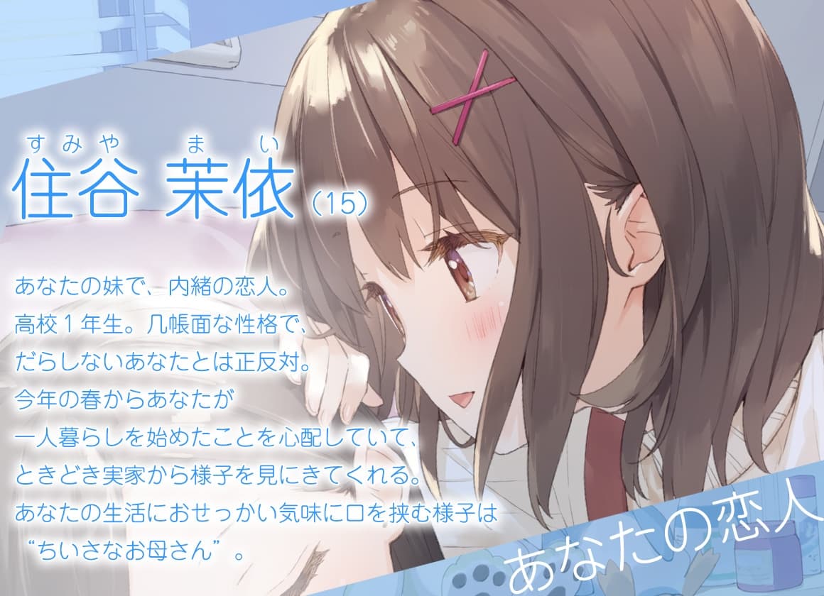 【百合体験】ないしょワンルーム ～世話焼き妹と過ごす休日～【CV:立花日菜】 サンプル画像 3