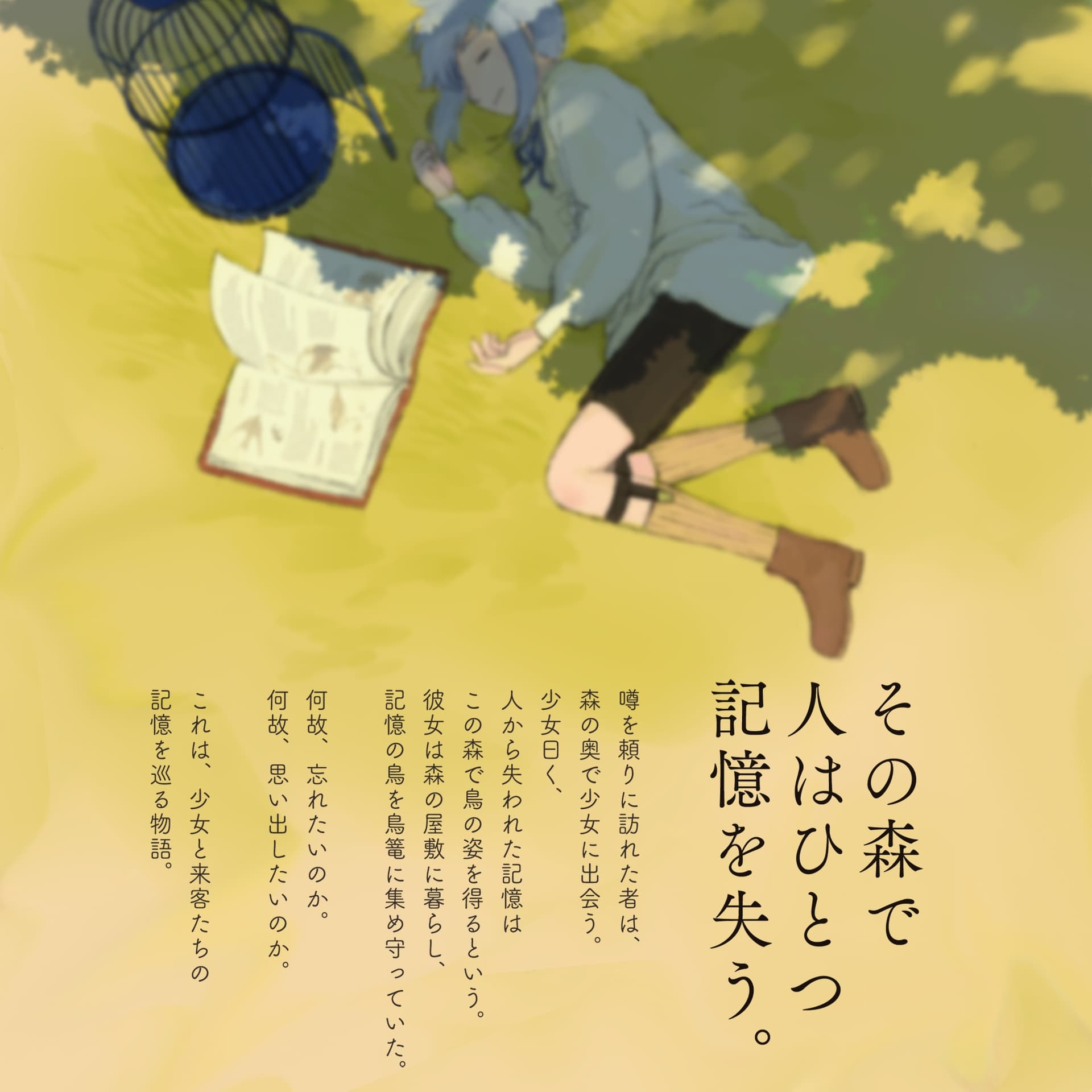 忘れたい物語 - Innocent Forest サンプル画像 1