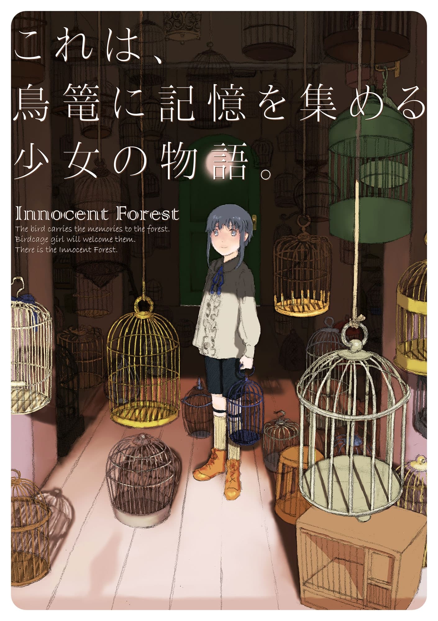 忘れたい物語 - Innocent Forest サンプル画像 3