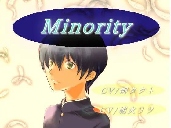 【 BLボイスドラマ】～Minority～マイノリティ～