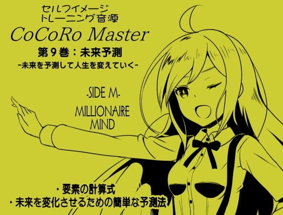 ココロマスターサイドMミリオネアマインドパックVol.3(ココロマスターサイドM7～9巻パック)  「宝条縁のミリオネア・マインド トレーニング」 サンプル画像 3