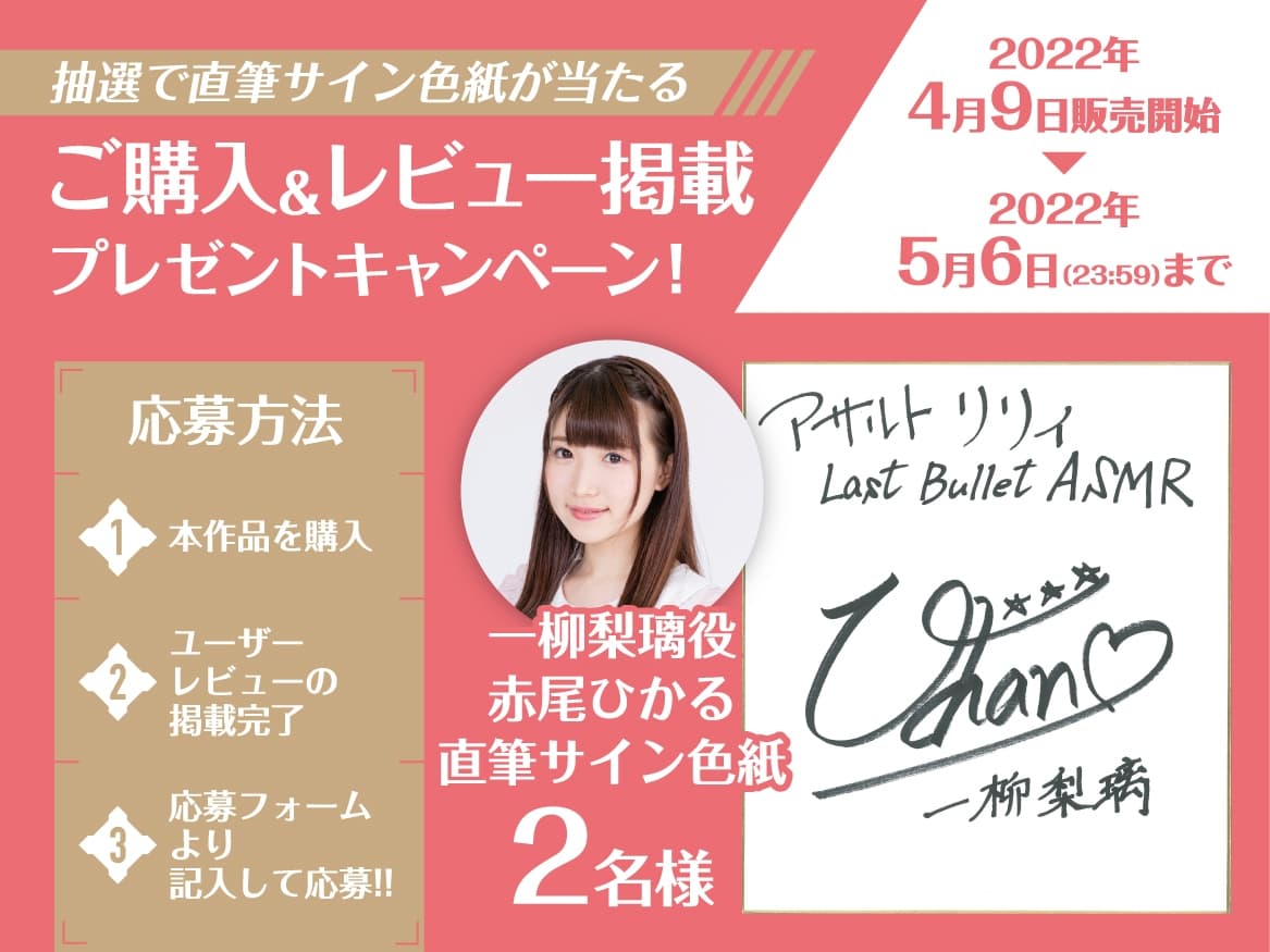 『アサルトリリィ Last Bullet』ASMR 梨璃さんと一緒～お姉様にはナイショだよっ!～ サンプル画像 3