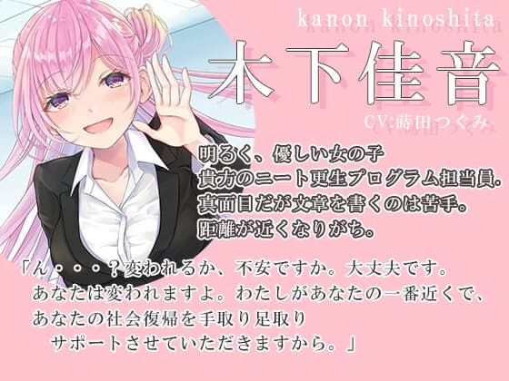 【KU100】ニート更生プログラム～貴方の社会復帰をお手伝いします～ サンプル画像 1