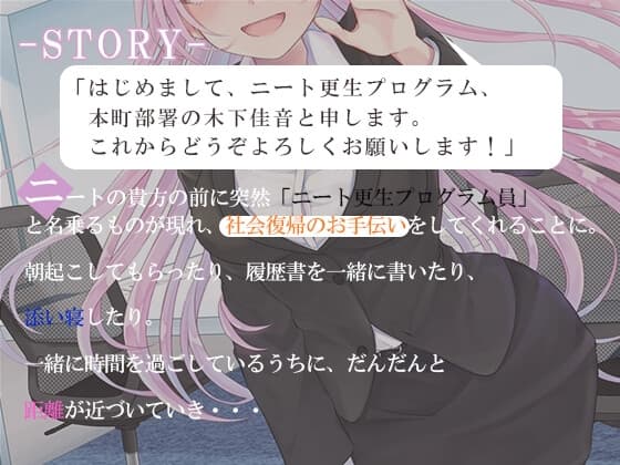 【KU100】ニート更生プログラム～貴方の社会復帰をお手伝いします～ サンプル画像 2