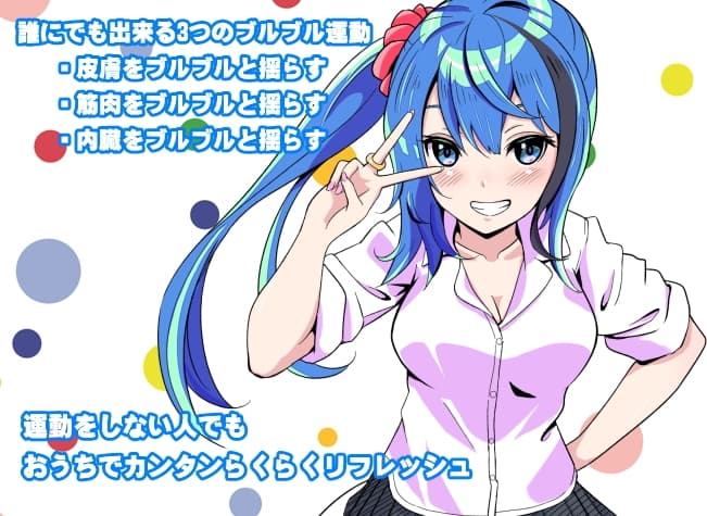 -雑トレ- 体を回復する運動 メイちゃんの筋肉や内臓をゆるめる「体ブルブル運動」 体をブルブルと揺らして皮膚のこわばりや筋肉や内臓の緊張をときほぐしていく サンプル画像 1