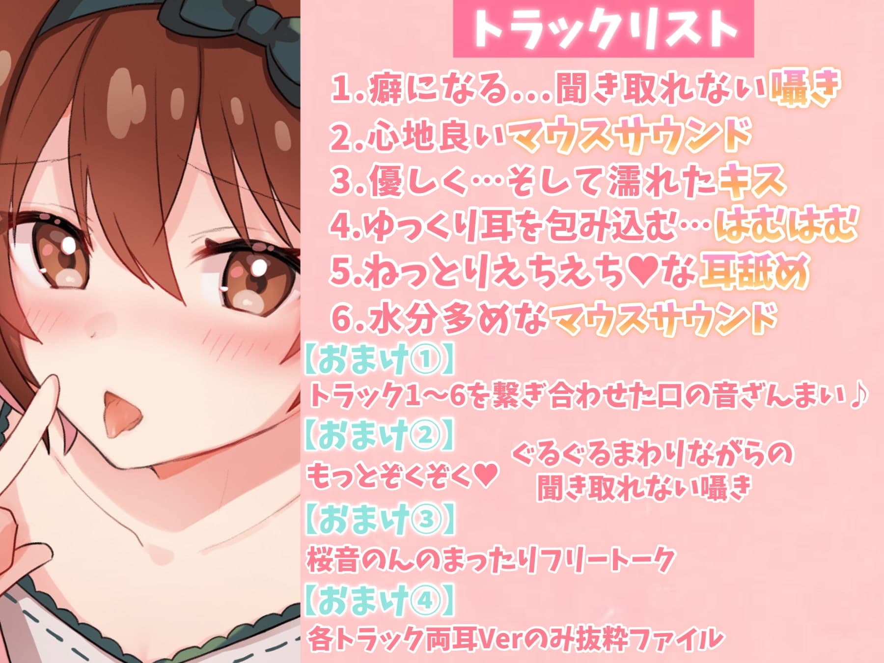 【マウスサウンド超絶特化】いろんなおくちの音と耳舐めでビクビク...気持ち良くさせちゃうね?【たっぷり6種類♪/総再生時間3時間超え!】 サンプル画像 1