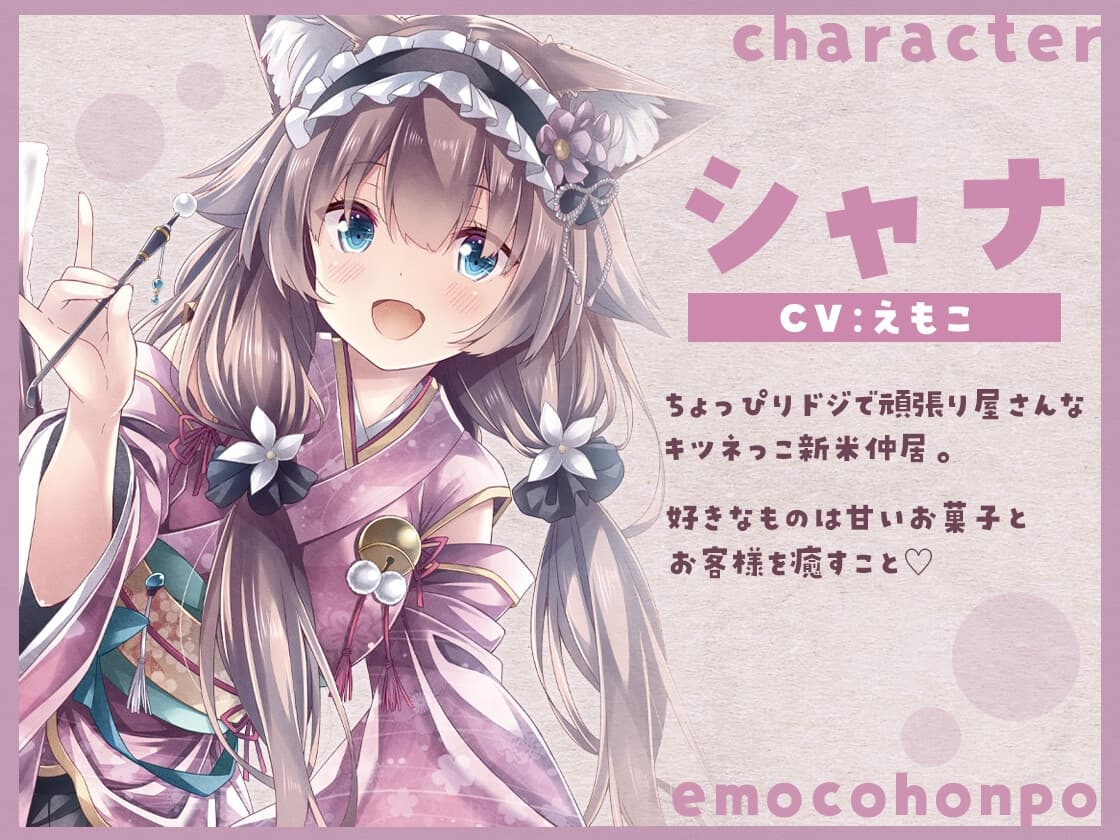 癒し旅館 すみれ亭 ～キツネっこの甘々癒しタイム～ サンプル画像 2