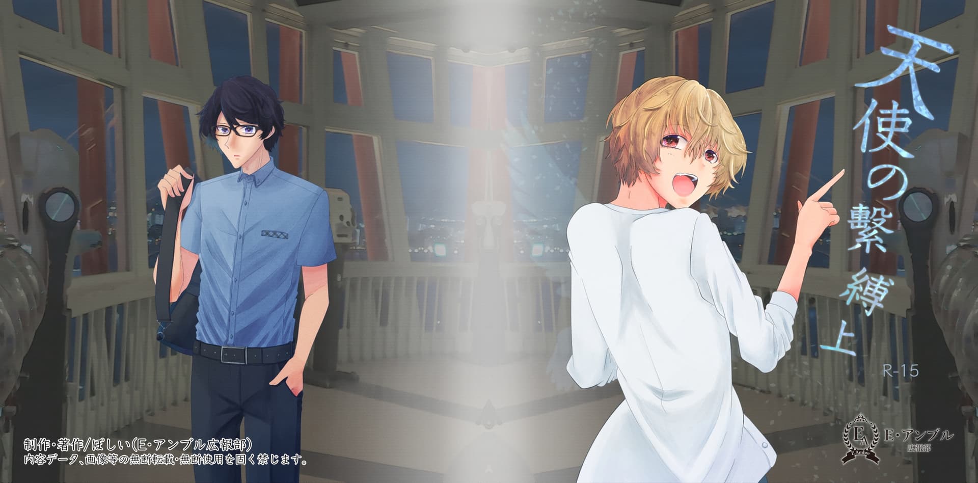 天使の繫縛(上) サンプル画像 1