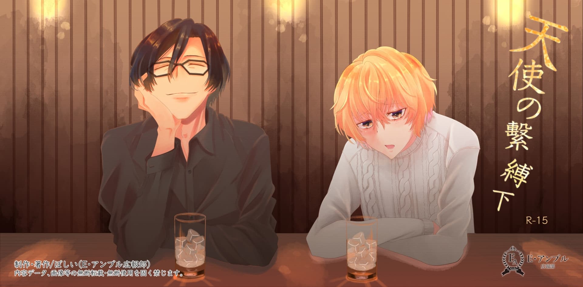 天使の繫縛(下) サンプル画像 1