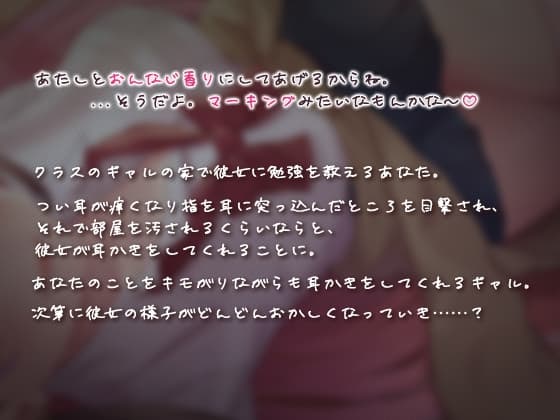 ヤンデレギャルと共依存耳かき サンプル画像 2