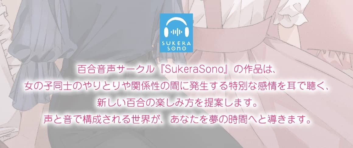 【百合観察】ユメリリ 〜 幼なじみカップル観察日記 〜【CV:山根綺 & 根本京里】 サンプル画像 5