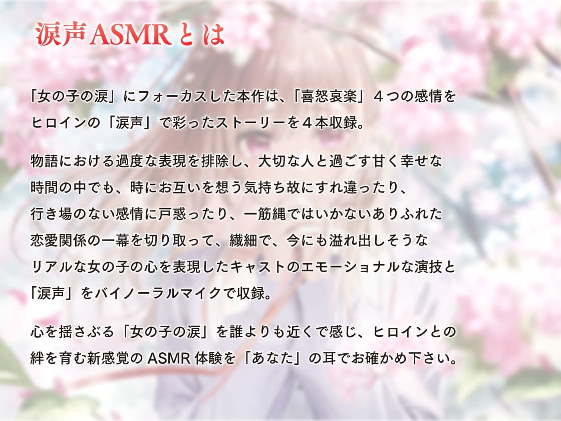 【涙声ASMR】ナミダノオト。〜頬を伝う君へのキモチ〜【CV.遠野ひかる】 サンプル画像 3