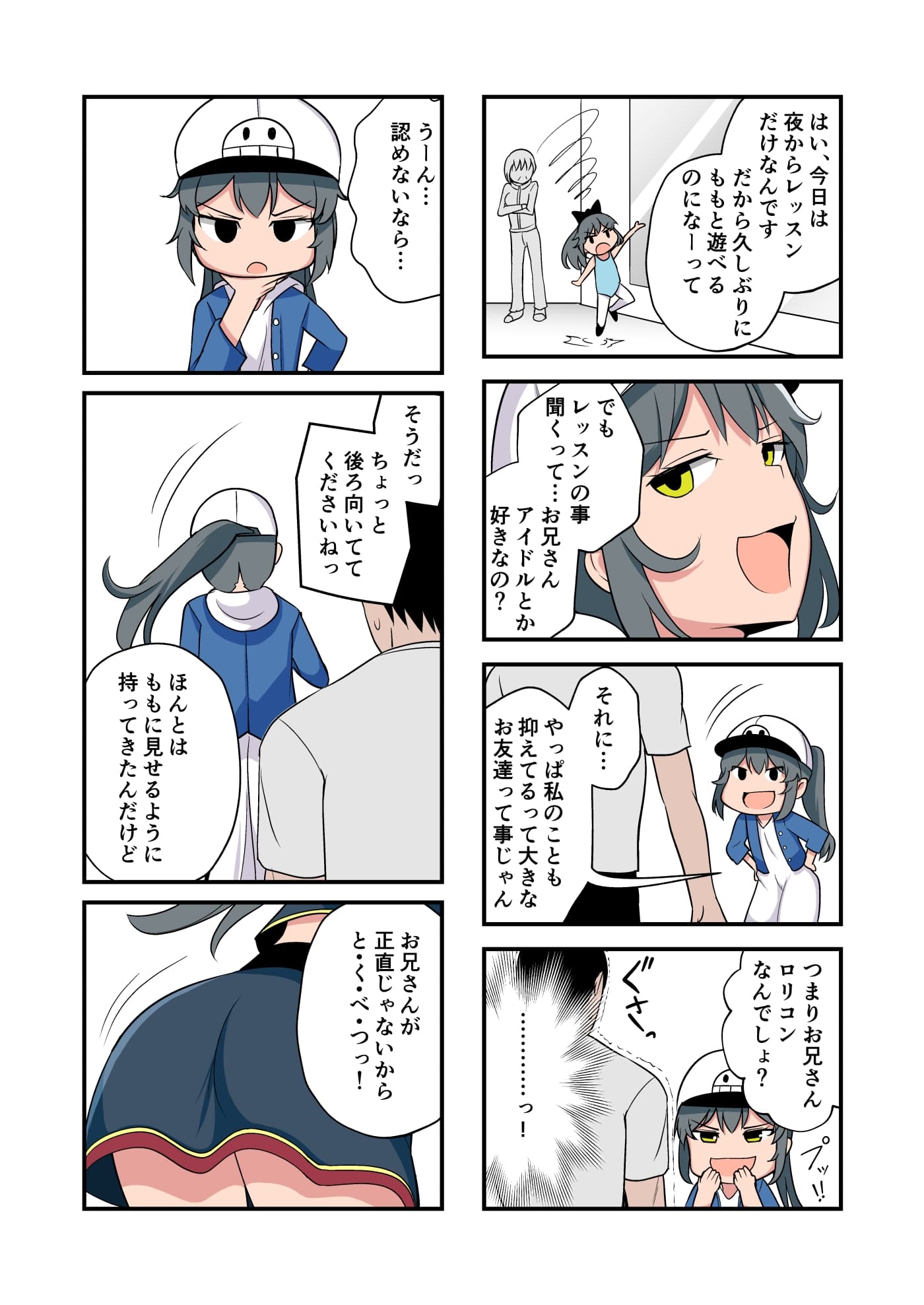 妹の友達のアイドルメ○ガキの大きなおともだち耳ほじりで俺は敗ける。 サンプル画像 3