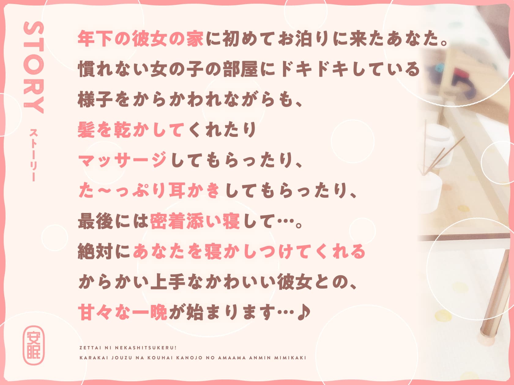 絶対に寝かしつける!からかい上手な後輩彼女のあまあま安眠耳かき サンプル画像 1