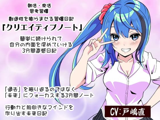 朝活・夜活 思考習慣 「クリエイティブノート」 創造性を膨らませる習慣日記