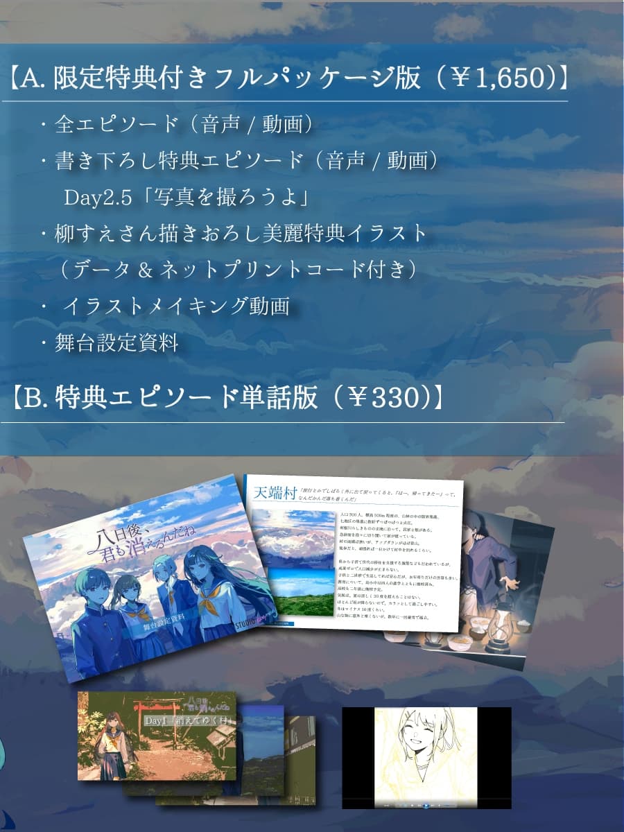 【聴くanime】『八日後、君も消えるんだね』 限定特典付きフルパッケージ版 サンプル画像 1