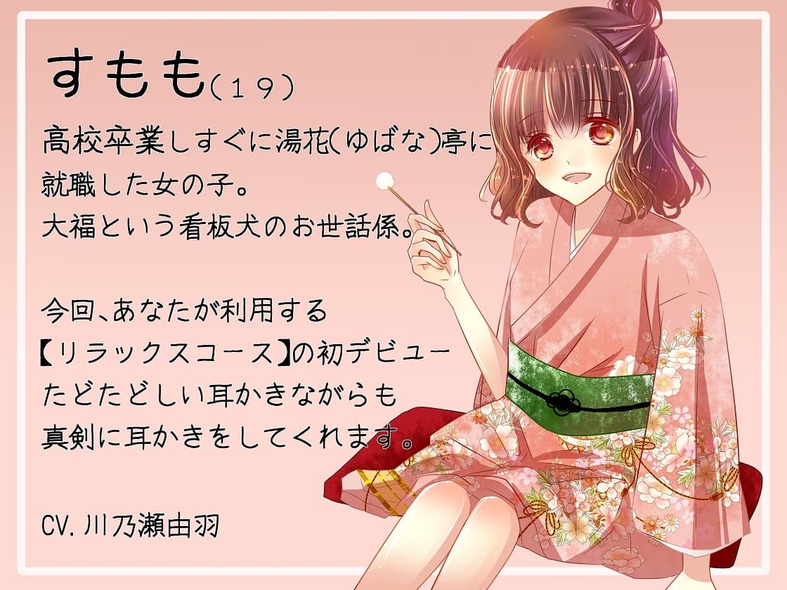 リラックスコース施術がはじめてのすももちゃん〜はじめてのみみかき緊張します〜 サンプル画像 1