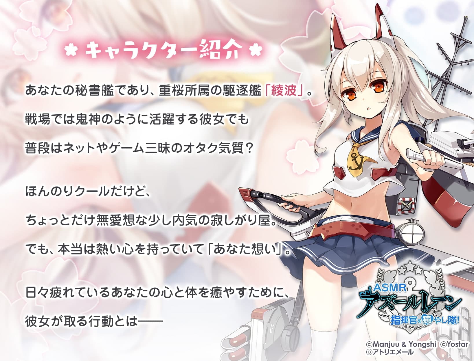 【アズールレーン】指揮官を癒やし隊！・綾波とゆっくり過ごす約1日間【ASMR】 サンプル画像 2