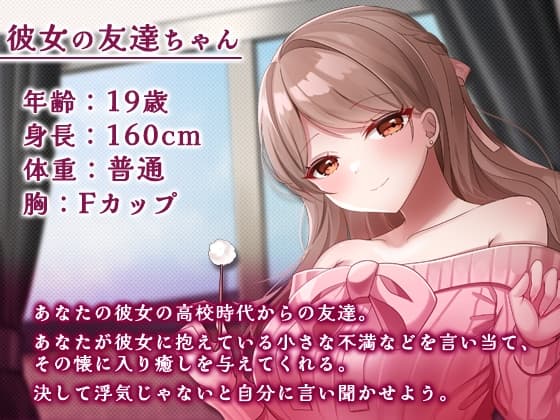 彼女の友達に誘惑されて…!? サンプル画像 1