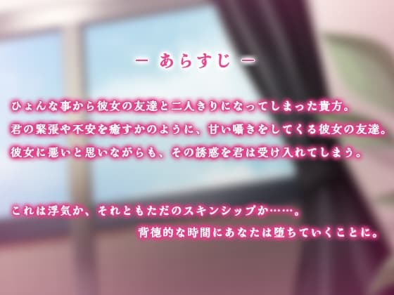 彼女の友達に誘惑されて…!? サンプル画像 2