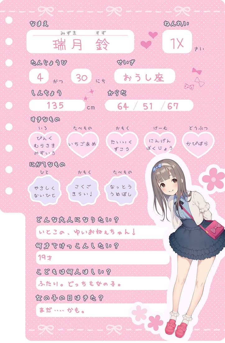 おませな鈴はおとなびたい! -ヒミツの青春日記- サンプル画像 2