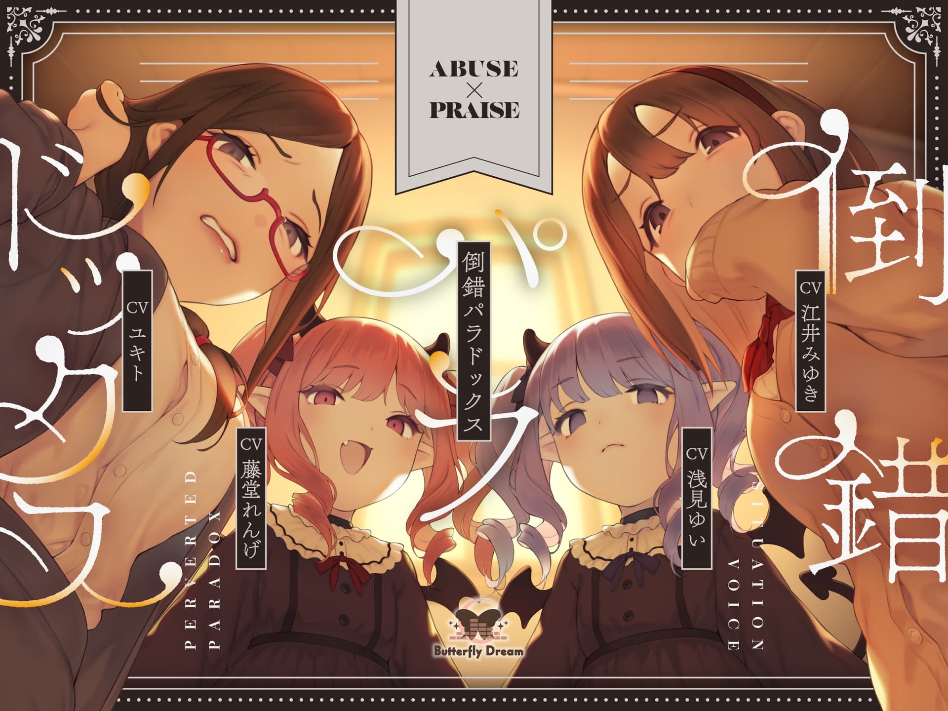 倒錯パラドックス サンプル画像 1