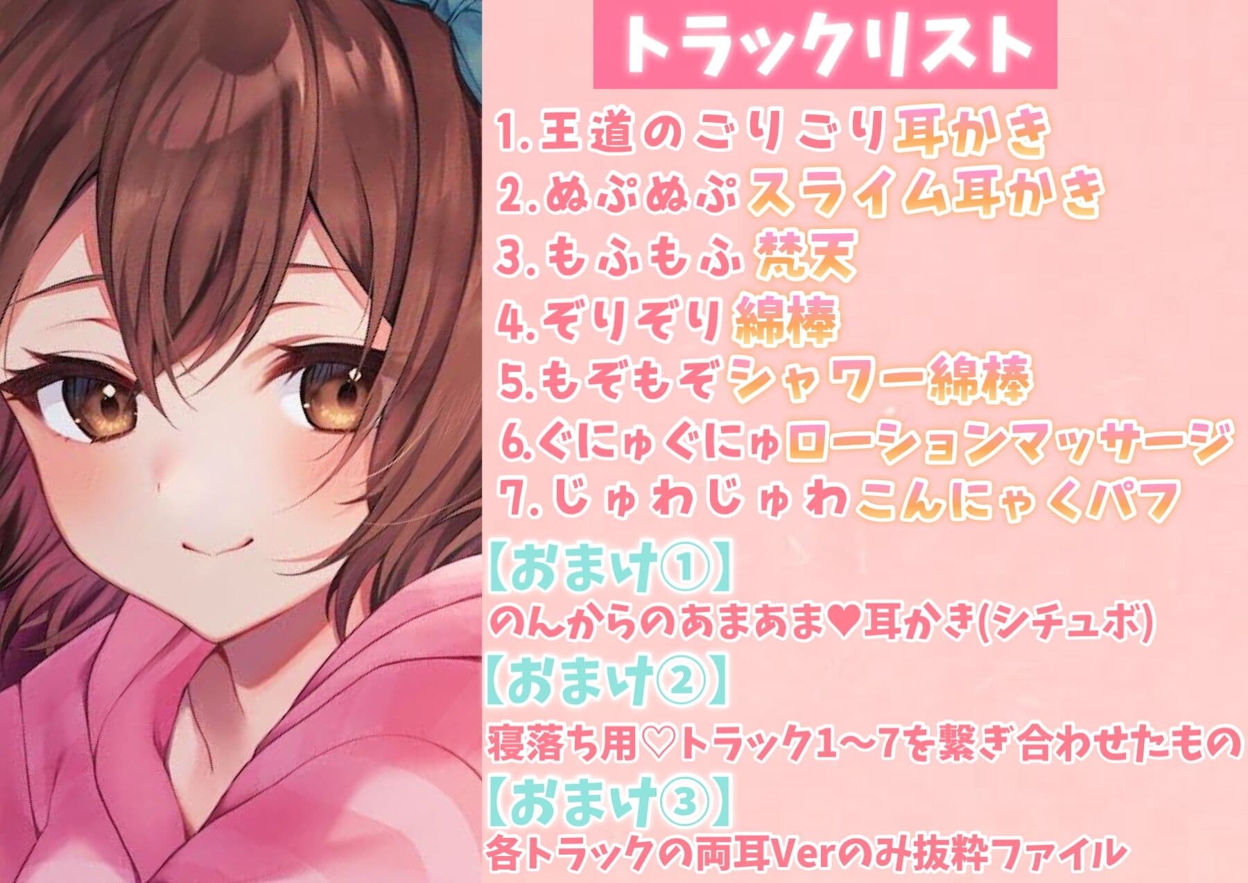 【約7種類の耳かき・綿棒・マッサージ】ぎゅぎゅっと♪癒しの音のつめあわせ～いっぱい癒してあげるね、こっちおいで～【総再生時間4時間越え!】 サンプル画像 1