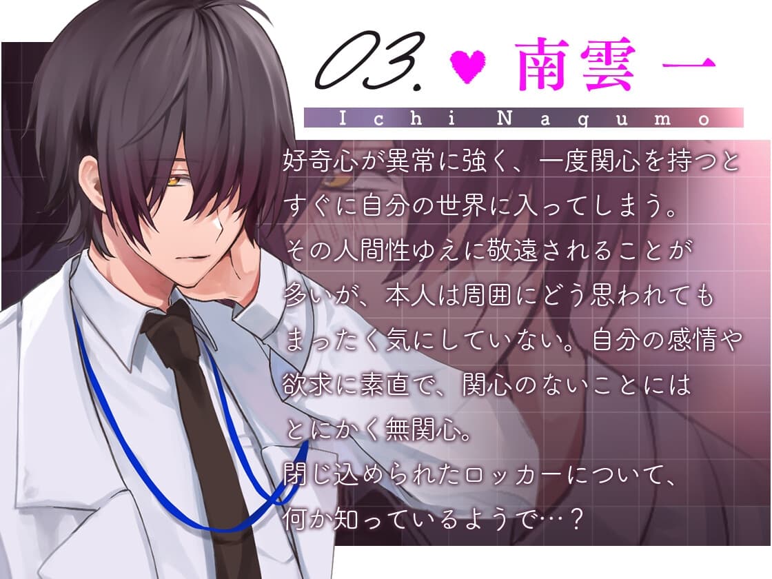 密室・密着で恋は生まれる? Case3.南雲一の場合 サンプル画像 1