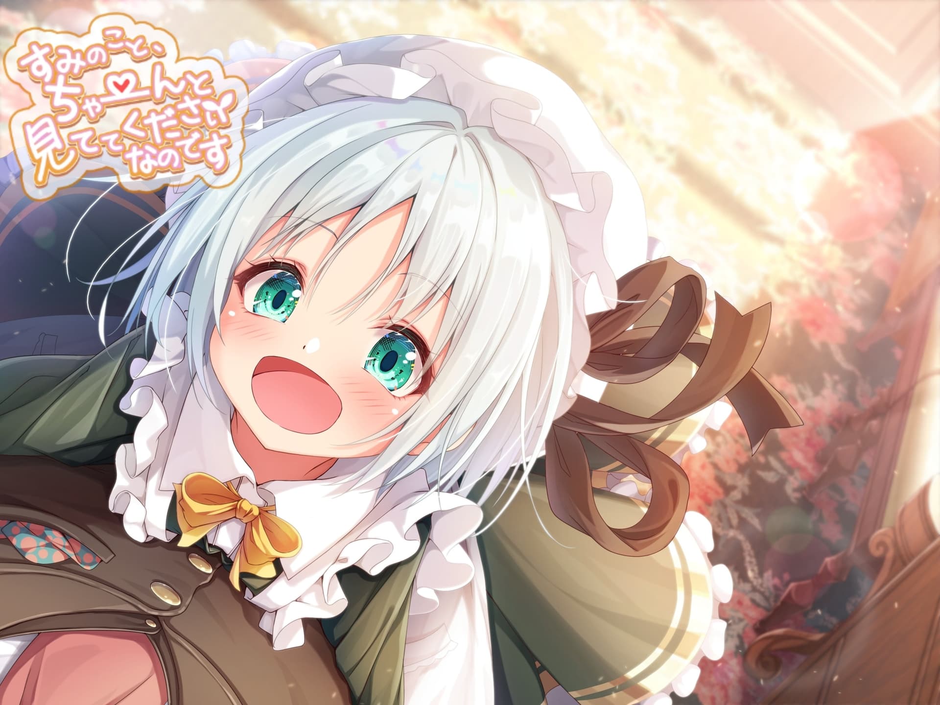 すみのこと、ちゃ～んと見ててくださいなのです♪ サンプル画像 2