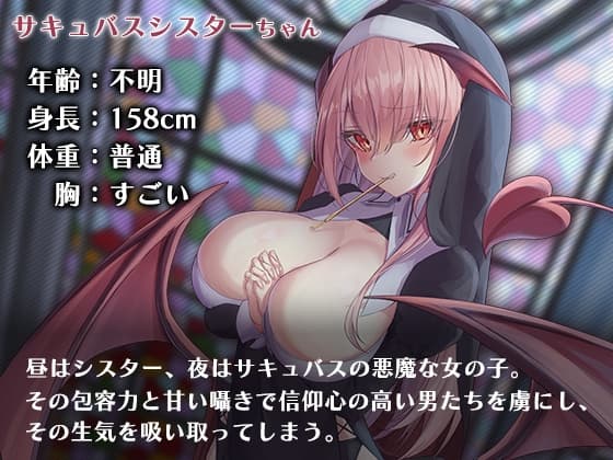 サキュバスシスターに堕落させられちゃう…♪ サンプル画像 1