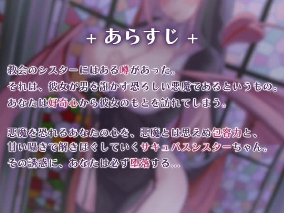 サキュバスシスターに堕落させられちゃう…♪ サンプル画像 2