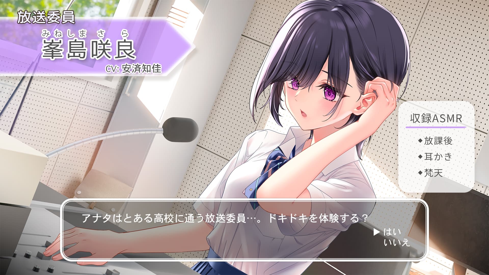 【放課後・耳かき・耳吹き】おしごとねいろ ～放送委員編～【CV.安済知佳】 サンプル画像 1