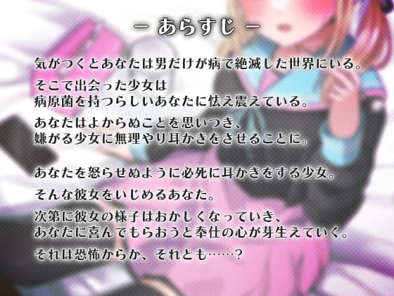 男のいない世界でわからせ強○耳かき!? サンプル画像 2