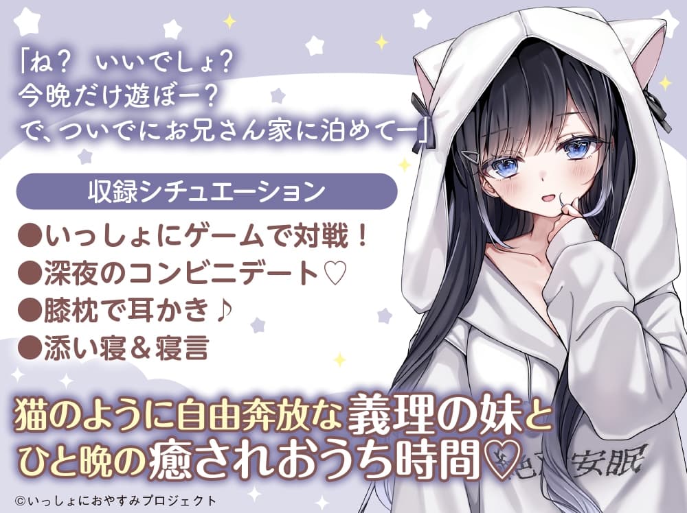 【自由奔放な猫系女子高生ASMR】しょにおや!～いっしょにおやすみプロジェクト～ りせといっしょに部屋でだらだらしよー【CV:井口裕香】 サンプル画像 1