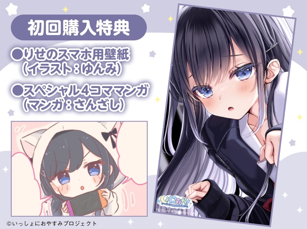 【自由奔放な猫系女子高生ASMR】しょにおや!～いっしょにおやすみプロジェクト～ りせといっしょに部屋でだらだらしよー【CV:井口裕香】 サンプル画像 3