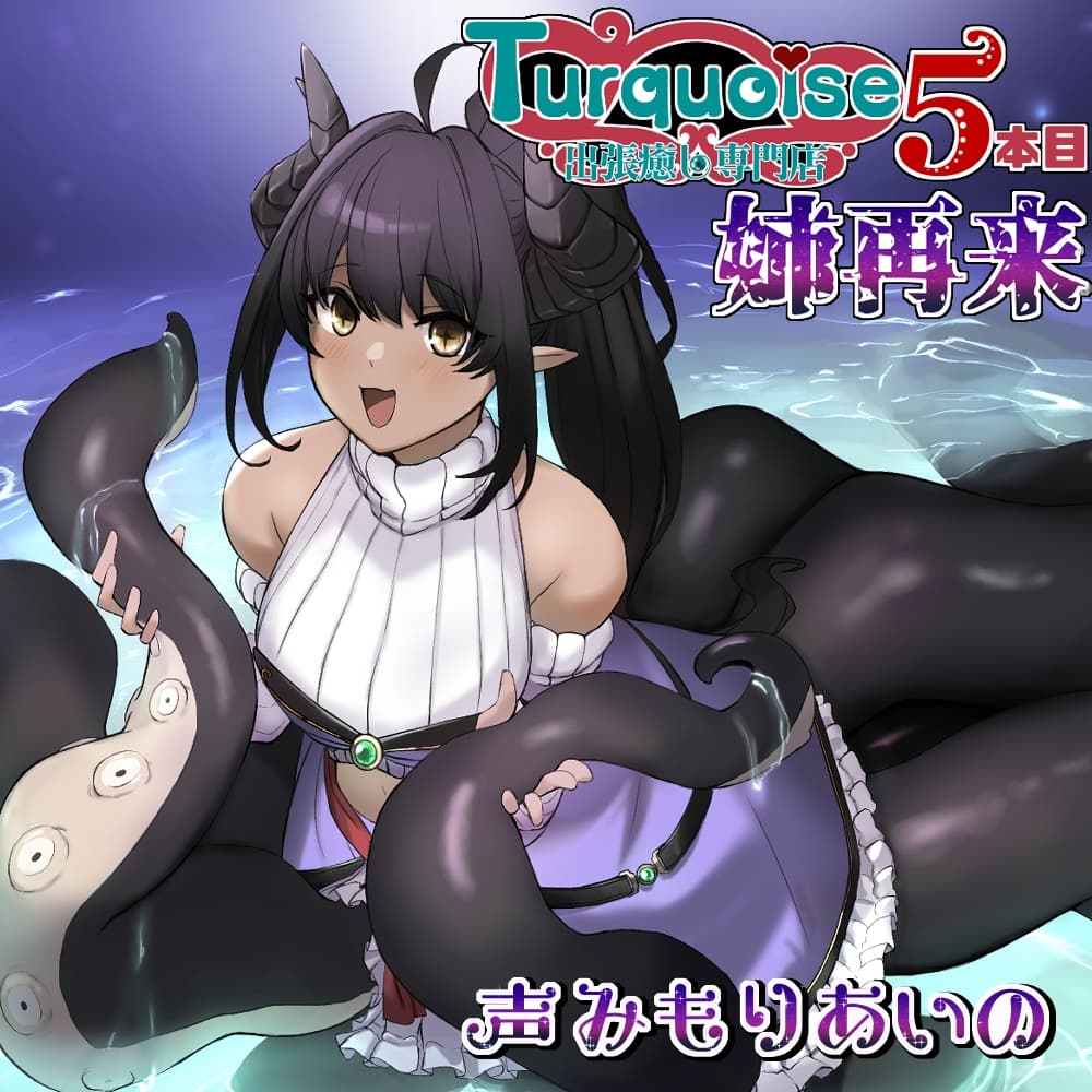 出張癒し専門店ターコイズ5本目ー姉再来ー サンプル画像 1
