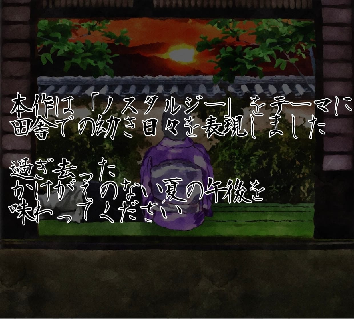 ～帰省～祖母と過ごす有り触れた夏の午後 サンプル画像 1