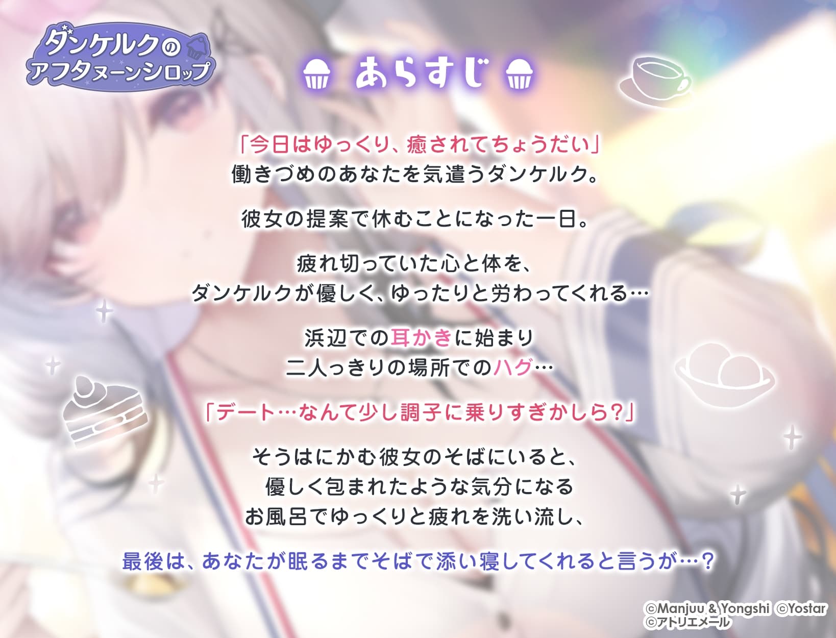 【アズールレーンASMR】指揮官を癒やし隊! ダンケルクのアフタヌーンシロップ サンプル画像 3