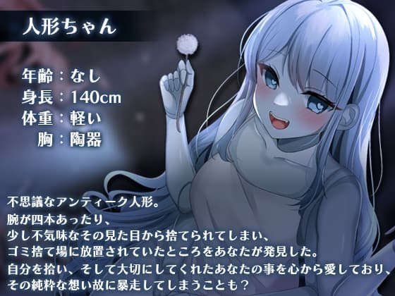 拾った人形に執着されて…? サンプル画像 1