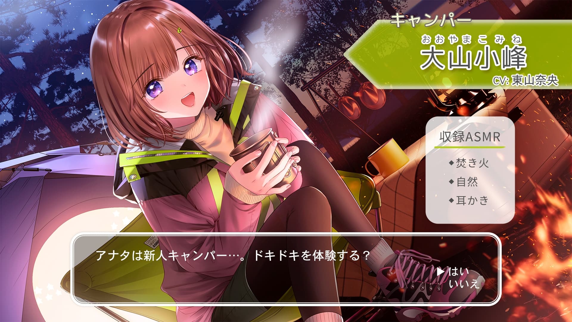 【自然・焚き火・耳かき】おしごとねいろ ～キャンパー編～【CV.東山奈央】 サンプル画像 1