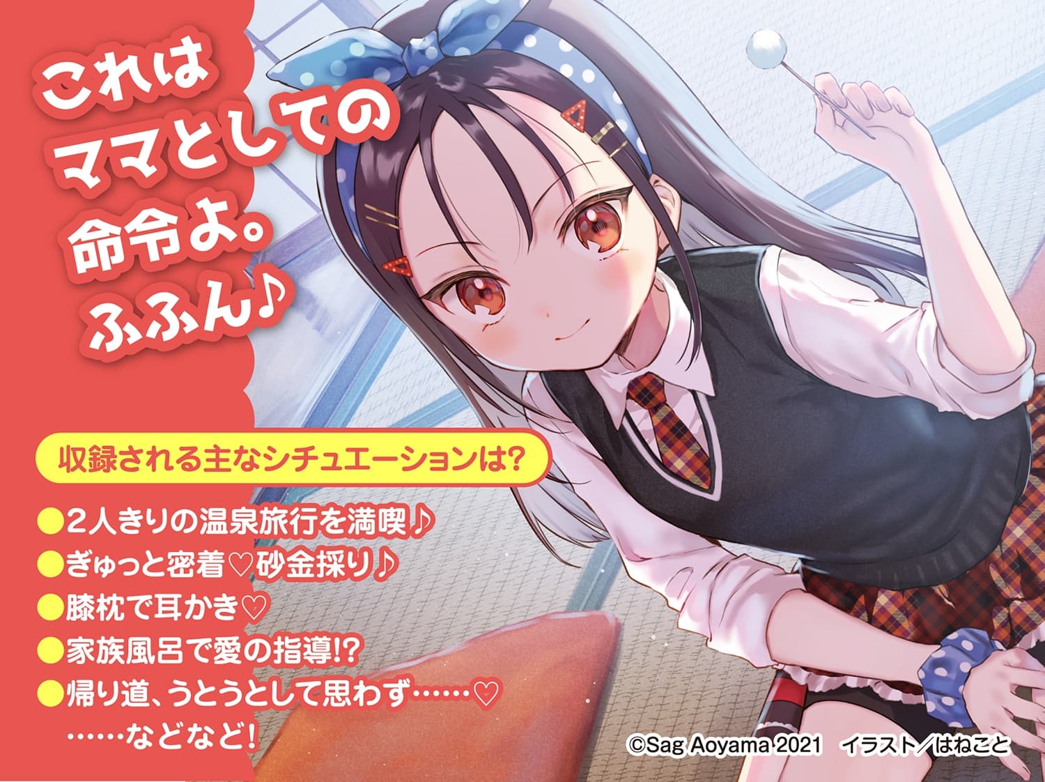 【教育熱心な小学生ママASMR】こどものままでもママになりたい!～ツンデレ小学生ママの息子力体当たりチェック♪湯けむり旅情編 鞘ASMR～【CV:長谷川育美】 サンプル画像 1