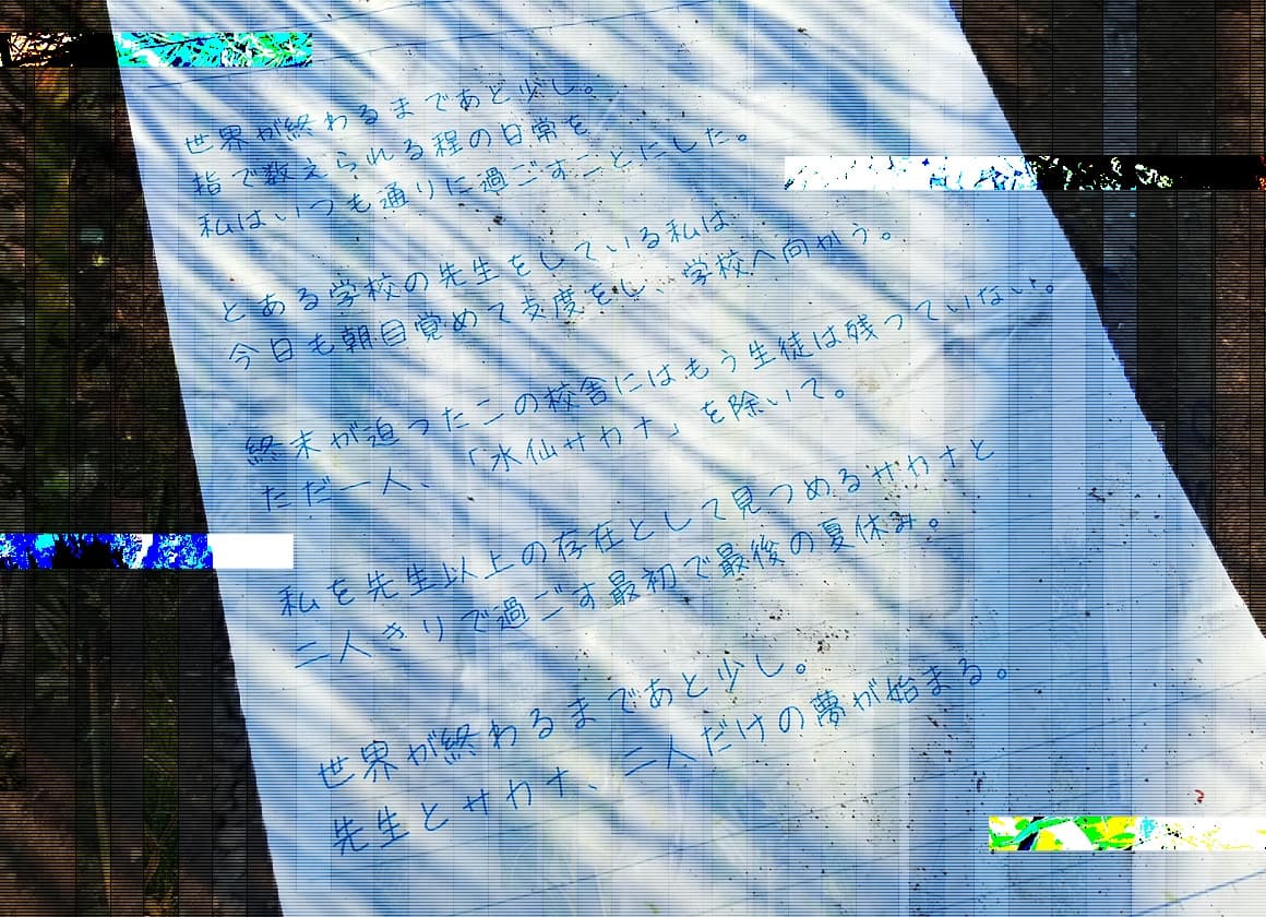 【終末百合音声】イルミラージュ・ソーダ 〜終わる世界と夏の夢〜【CV:奥野香耶】 サンプル画像 2