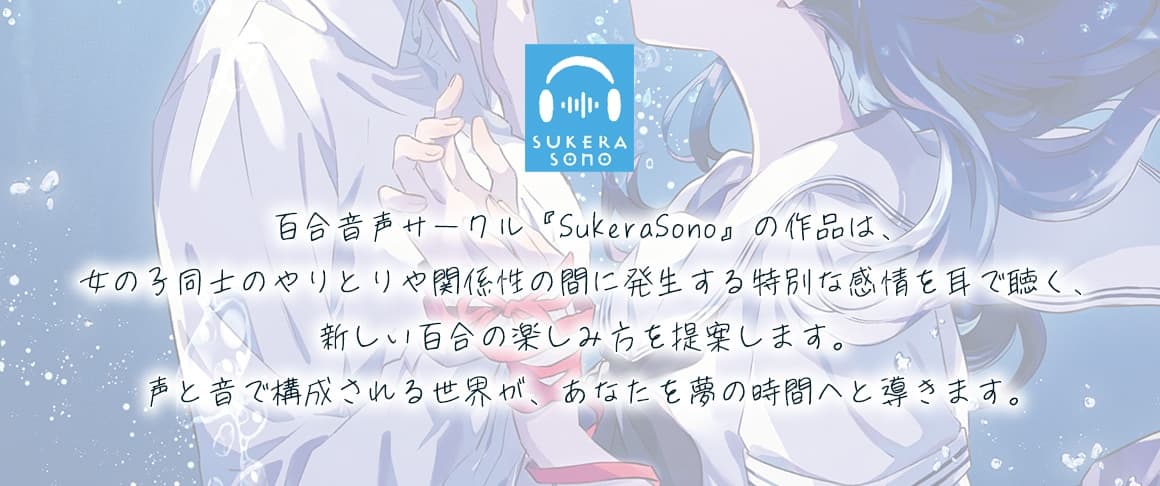 【終末百合音声】イルミラージュ・ソーダ 〜終わる世界と夏の夢〜【CV:奥野香耶】 サンプル画像 5