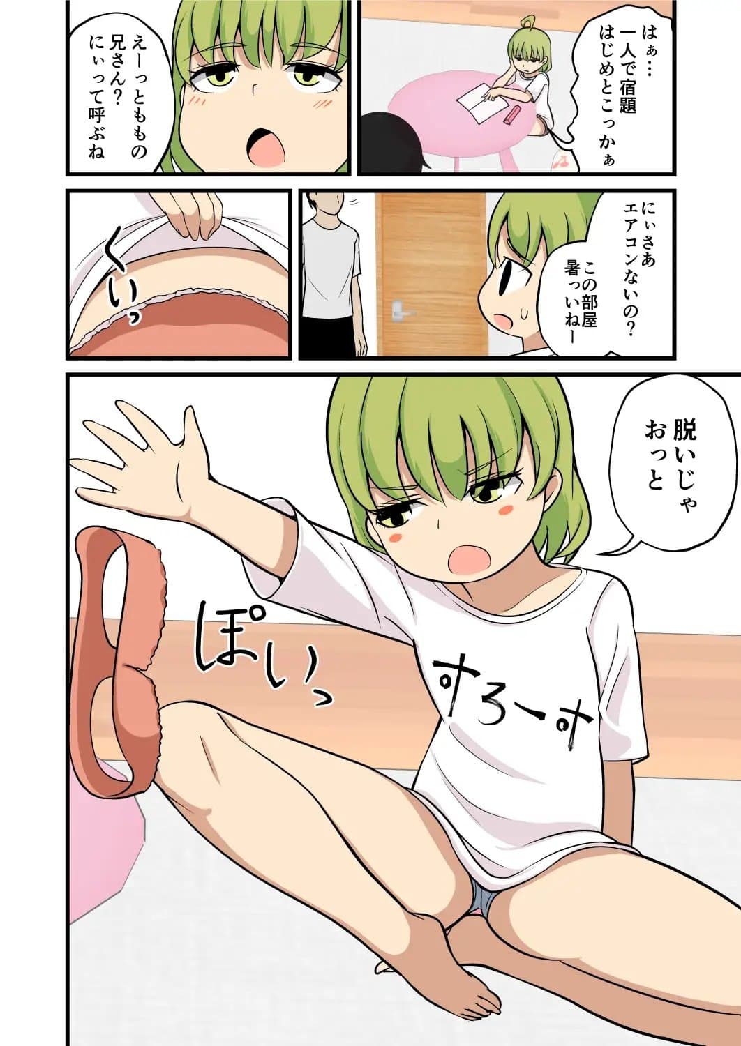 妹の友達のだらけメ○ガキの怠慢耳ほじりで俺は敗ける。 サンプル画像 3