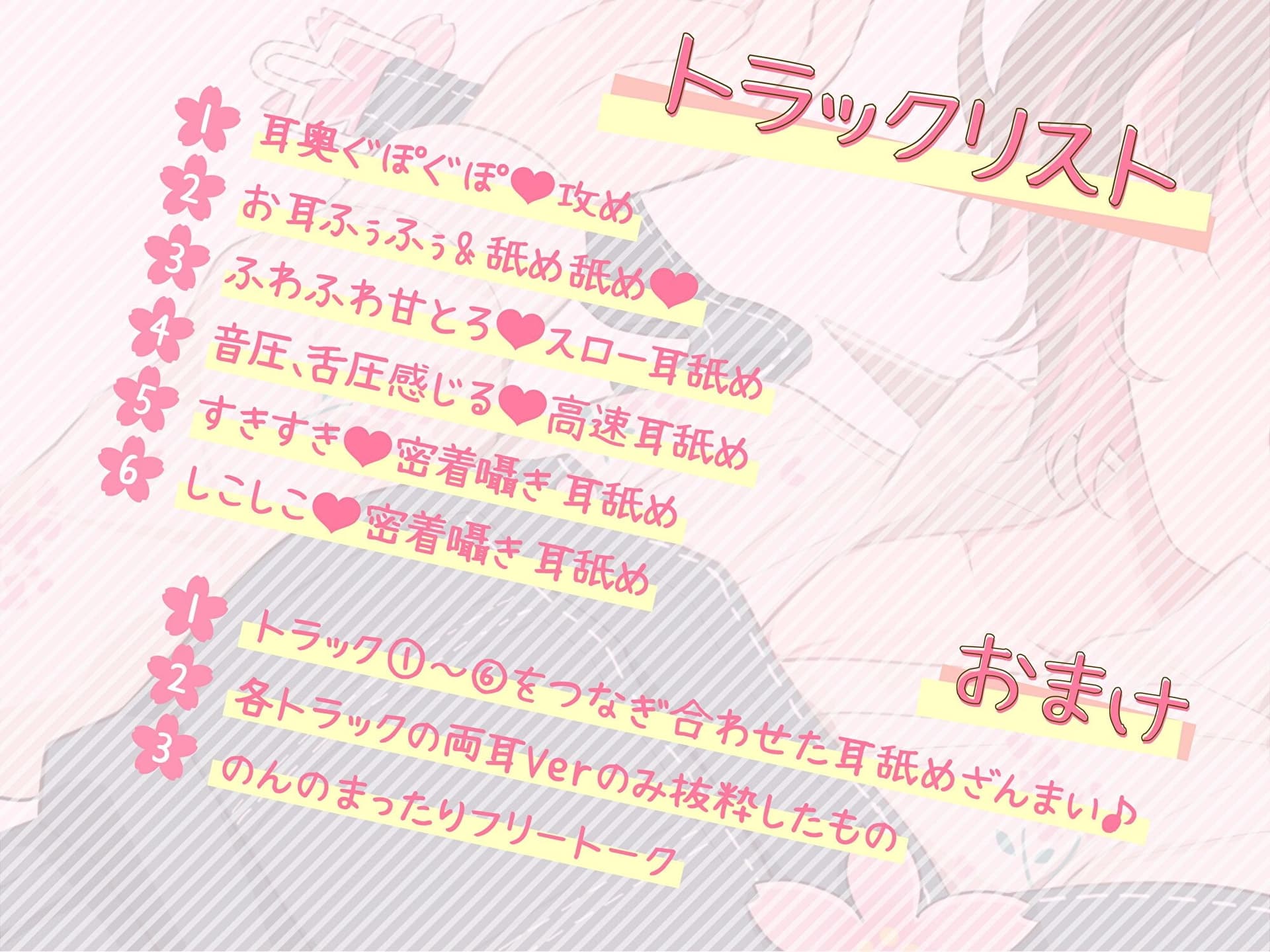 【耳舐め超絶特化】のんの耳舐めでもっともっと気持ち良くしてあげる♪【6種類の舐め方&密着囁き/総再生時間3時間越え!】 サンプル画像 1