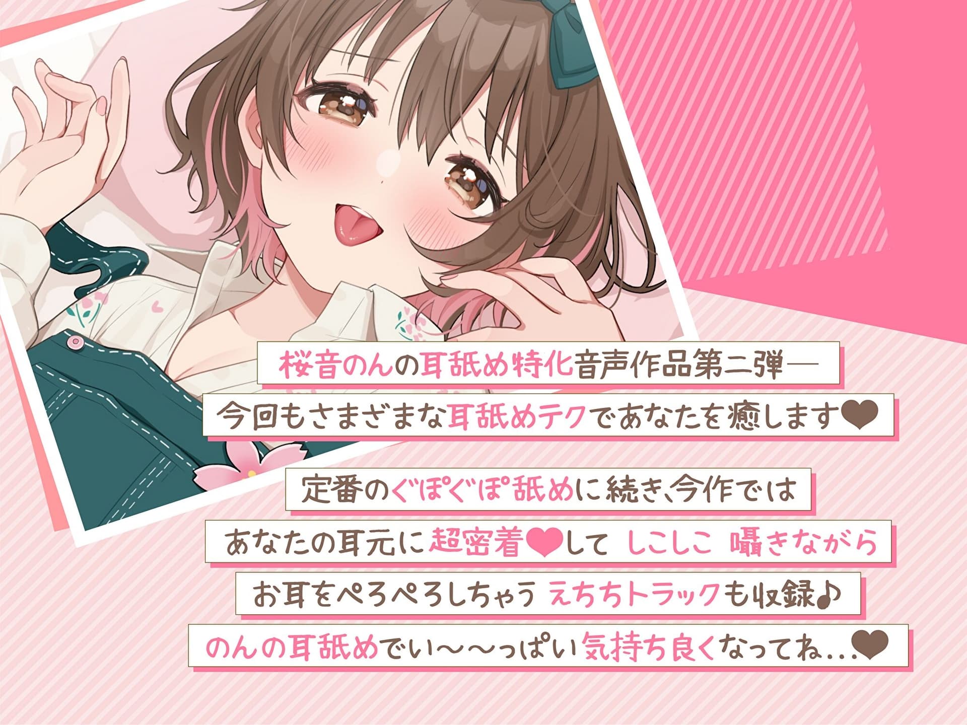 【耳舐め超絶特化】のんの耳舐めでもっともっと気持ち良くしてあげる♪【6種類の舐め方&密着囁き/総再生時間3時間越え!】 サンプル画像 2