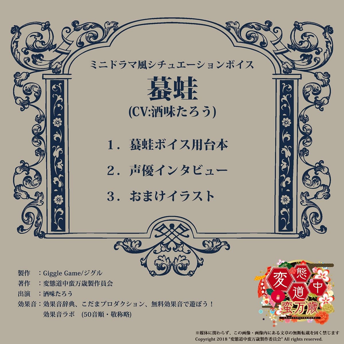 【蟇蛙】変態道中蛮万歳シチュエーションボイスVol.2 サンプル画像 2